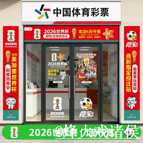 2026世界杯预测开户入口地址详解 2026世界杯预测开户入口地址详解